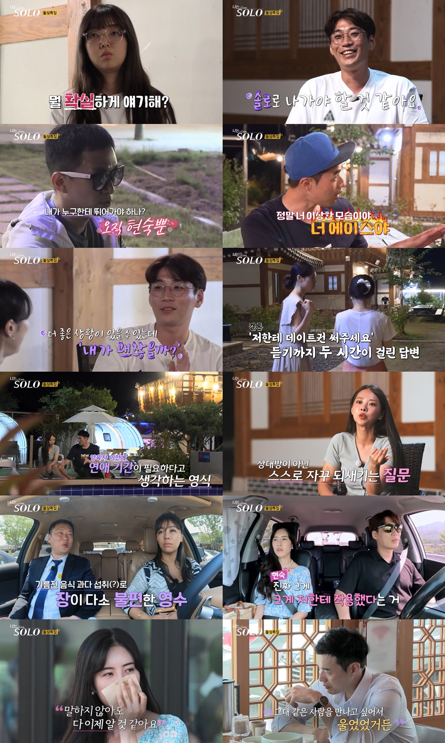 '나는 SOLO', 정숙‧현숙‧영식 오열사태…직진·양다리 난무 '혼돈의 도가니'[TV핫샷]