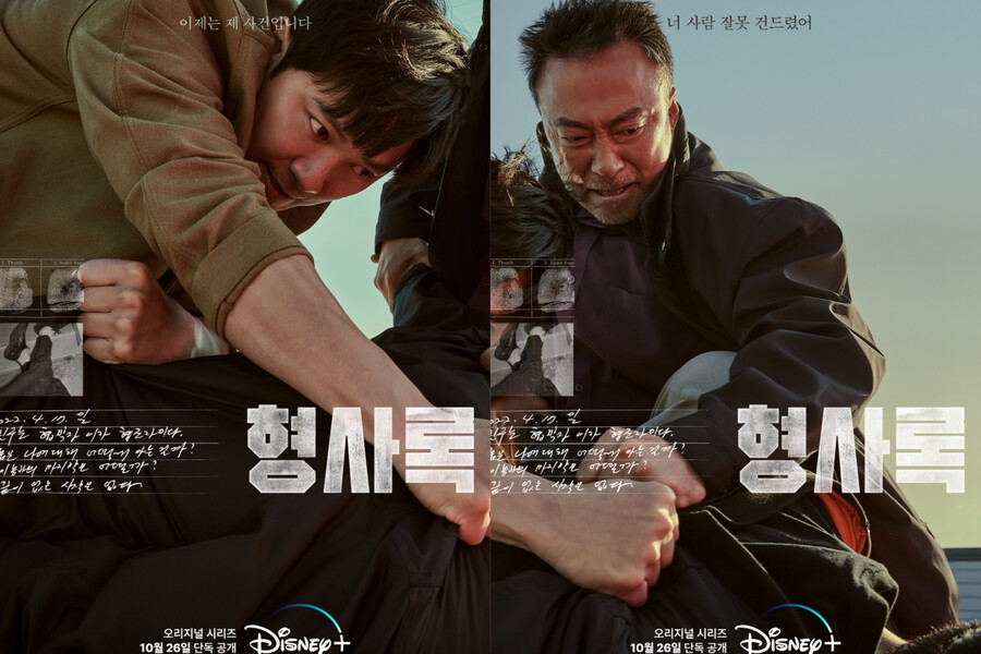 ▲ '형사록' 포스터. 제공ㅣ디즈니플러스