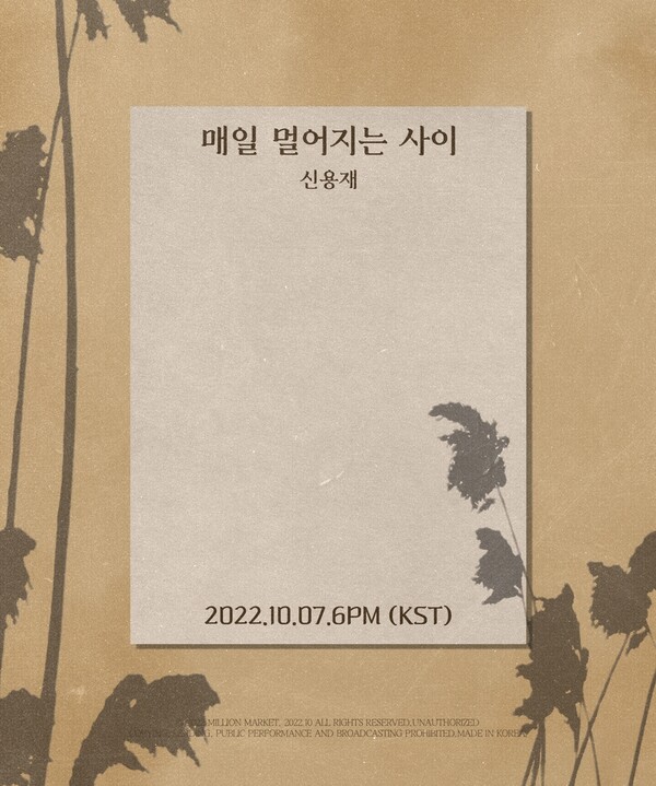 ▲ 2F 신용재 새 싱글 '매일 멀어지는 사이' 티저 사진. 제공|밀리언마켓