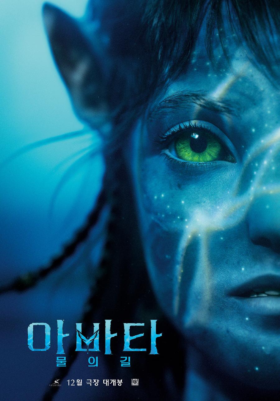 ▲'아바타: 물의 길' 포스터,  제공| 월트디즈니컴퍼니 코리아