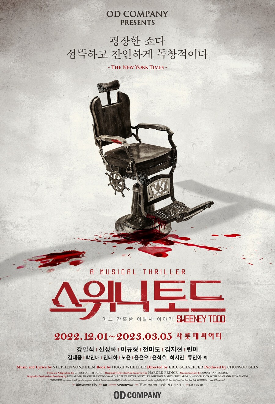 ▲ '스위니 토드' 포스터. 제공| 오디컴퍼니