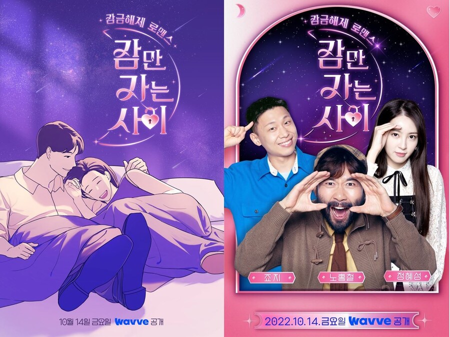 '잠만 자는 사이' 노홍철-정혜성-죠지 "보이는 게 다가 아냐, 시간 순삭"
