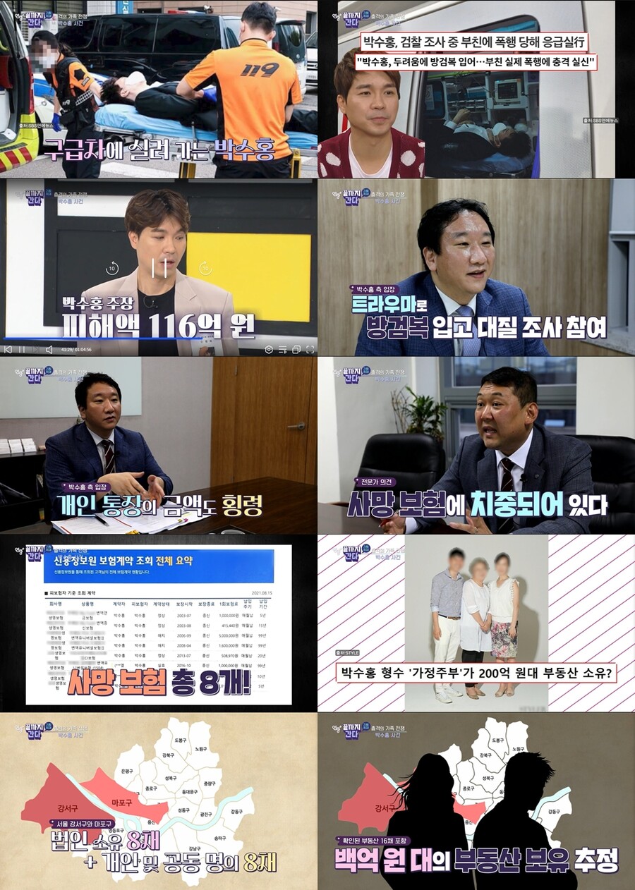 "박수홍, 14억 사망보험 있는데 실손보험 無…이해안돼" 전문가 갸우뚱('연중')