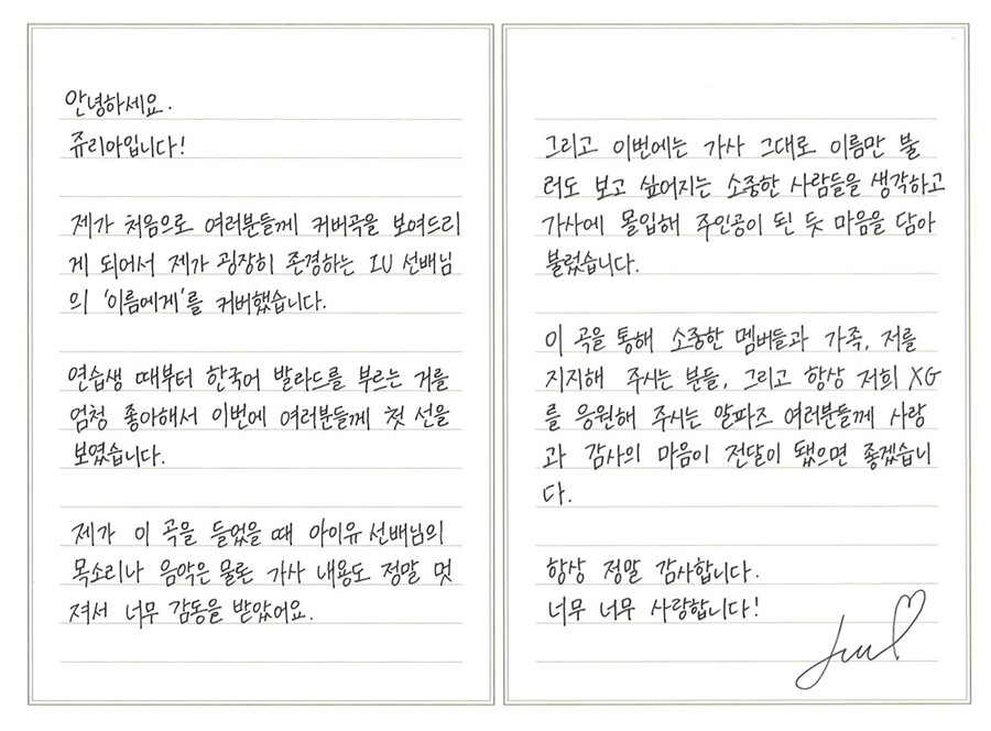 ▲ 쥬리아. 출처|엑스지 공식 유튜브 채널 캡처