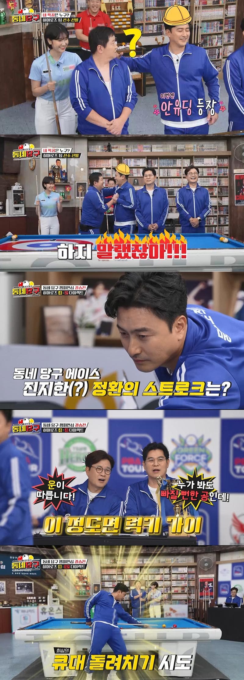 ▲ '동네당구'. 제공| STATV