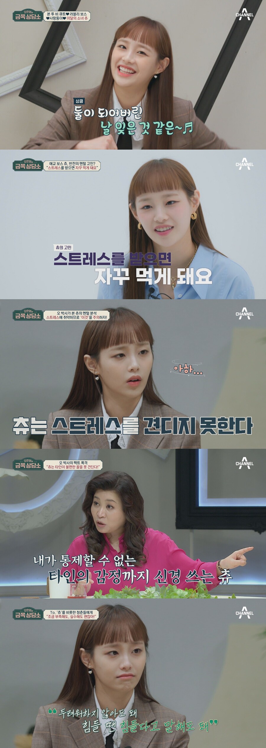 ▲ 제공|채널A '오은영의 금쪽상담소'