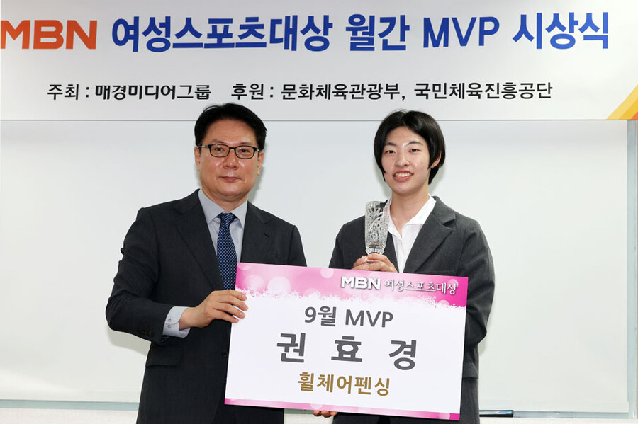 휠체어펜싱 권효경, MBN 여성스포츠대상 9월 MVP 