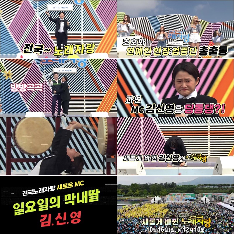 ▲ 제공|KBS1 '전국노래자랑'