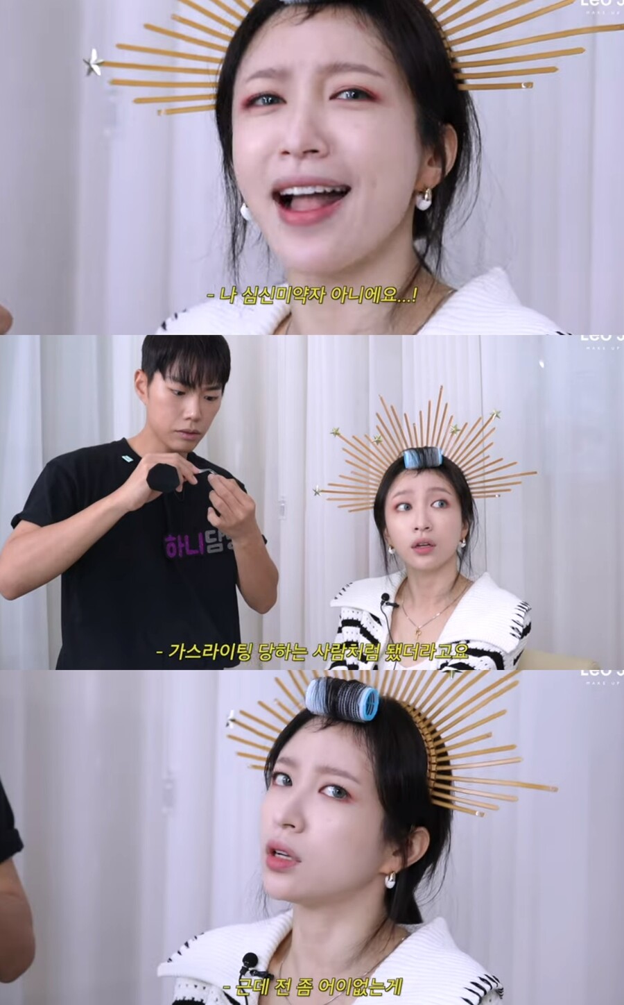 하니 "10살 연상 ♥양재웅에 가스라이팅? 심신미약자 아냐" 버럭
