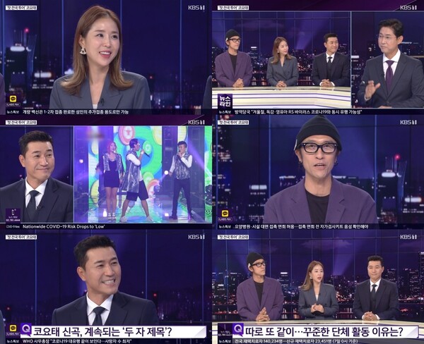 ▲ 7일 오후 11시 40분부터 방송된 KBS2 '뉴스라인'에 출연한 코요태. 방송화면 캡처