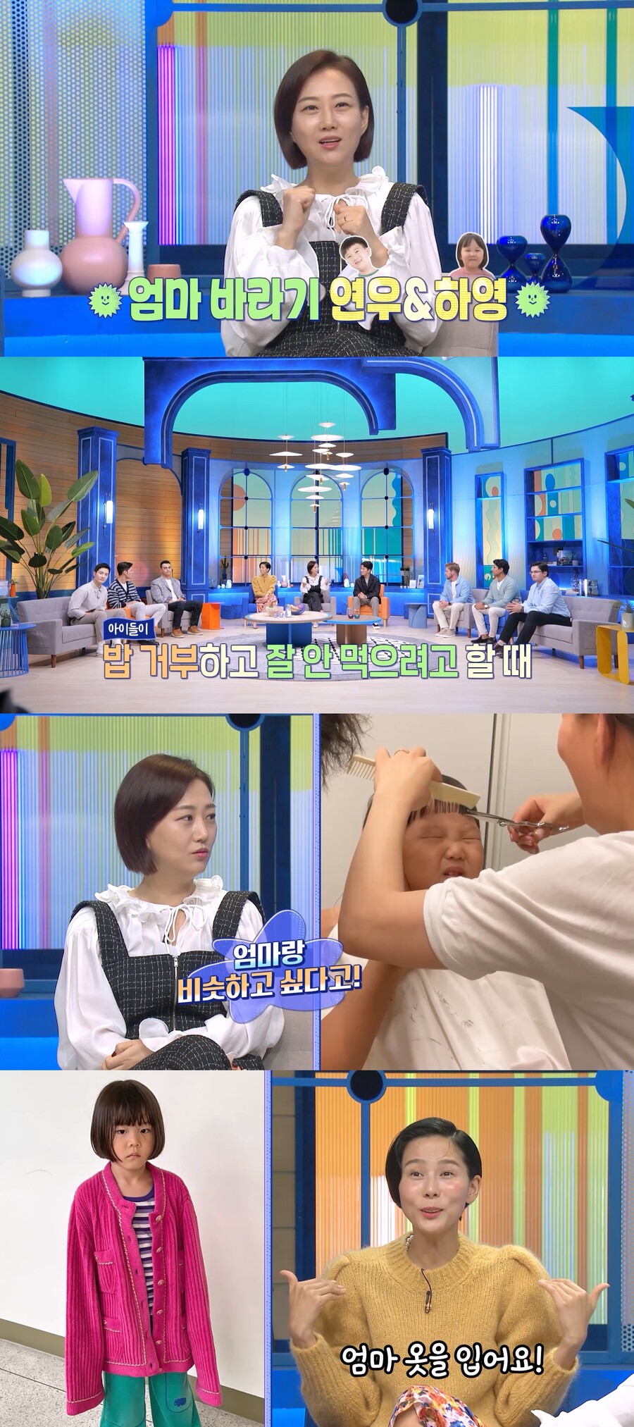 '마이큐♥' 김나영 "두 아들, 엄마 옷 입는다" 남다른 패션감각('물건너온 아빠들')