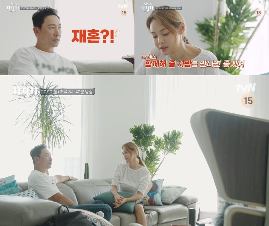 ▲ tvN 예능프로그램 '우리들의 차차차' 예고 영상. 제공| tvN