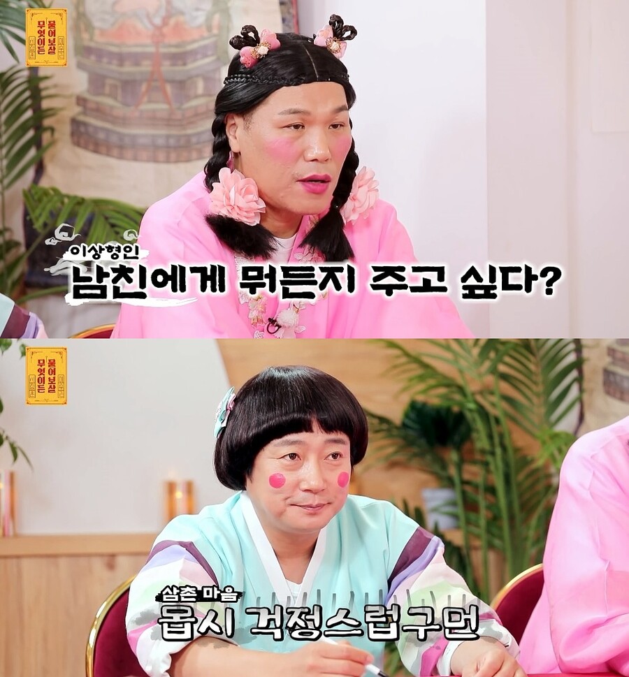 ▲ KBS Joy 예능프로그램 '무엇이든 물어보살'. 제공| KBS Joy