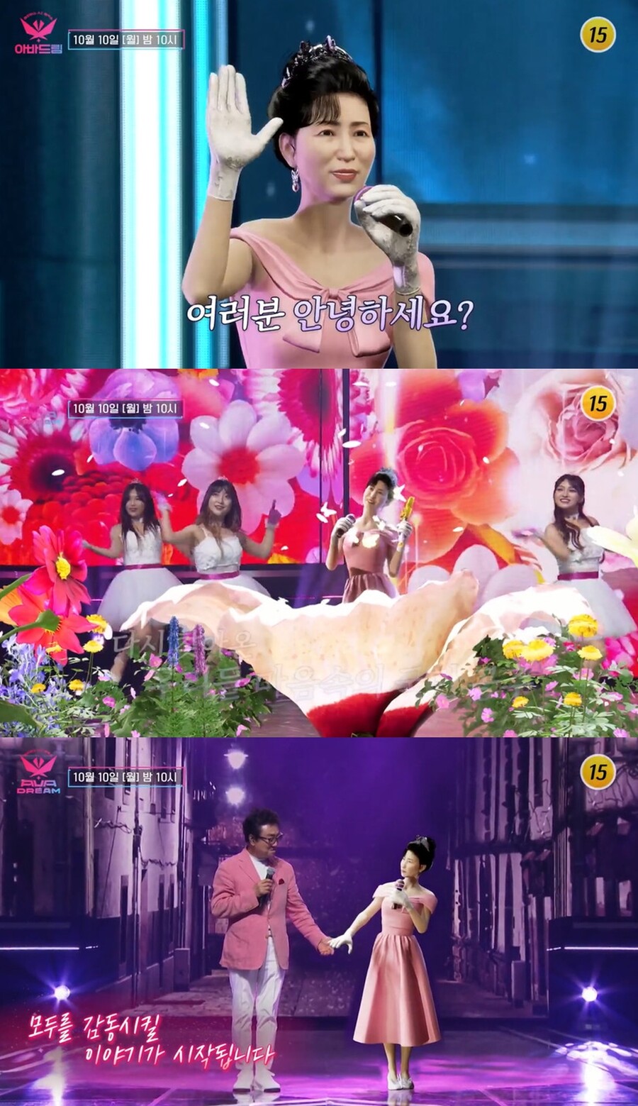 ▲ TV조선 예능프로그램 '아바드림'. 제공| TV조선