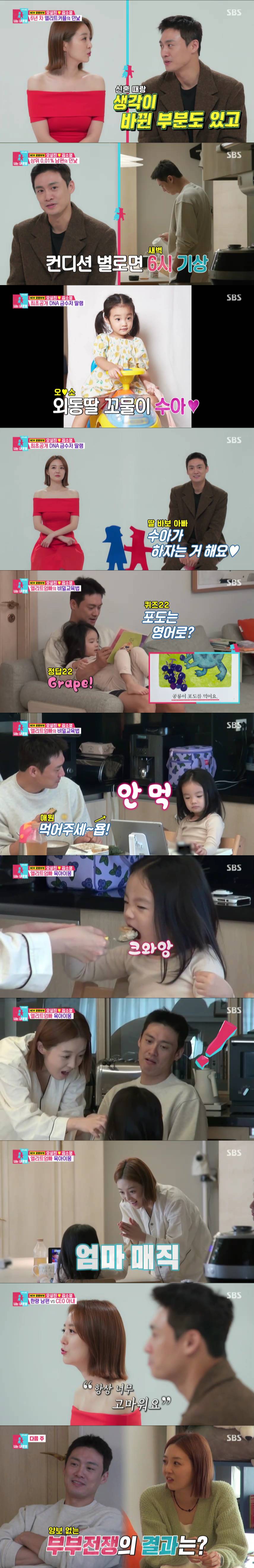 오상진♥김소영, 딸 수아 최초 공개 "4살에 한글 다 깨우쳐"('동상이몽2')