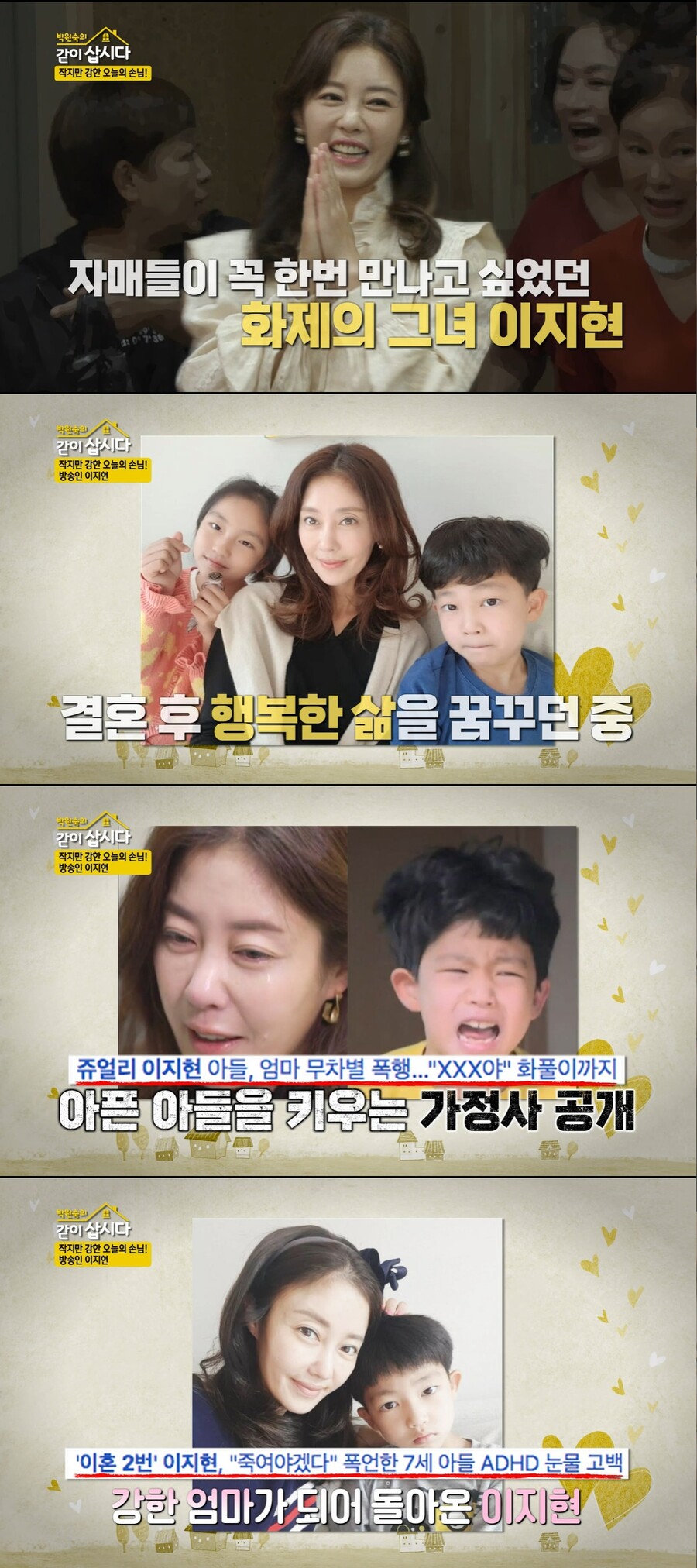 이지현, 두번째 이혼 고백 "시댁이 두 자녀 반대…살림 못합쳐, 매일 울었다"('같이삽시다')