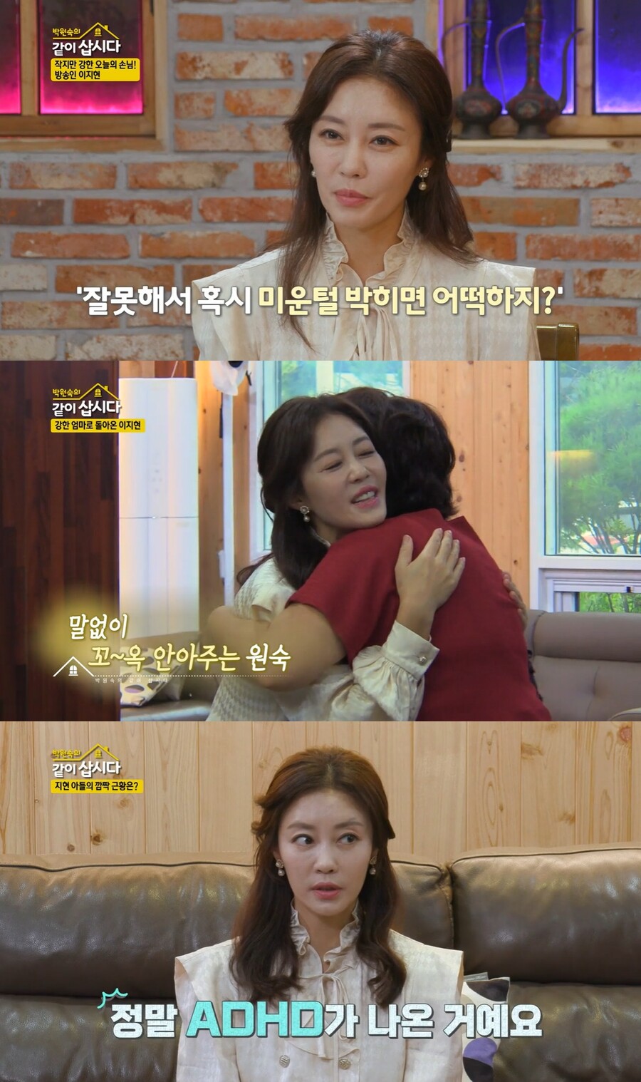 ▲ KBS2 예능프로그램 '박원숙의 같이 삽시다' 방송인 이지현. 출처| KBS