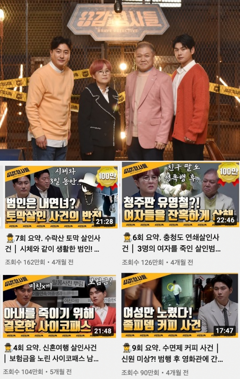 ▲ E채널 범죄 예능프로그램 '용감한 형사들' 유튜브 캡처. 제공ㅣE채널