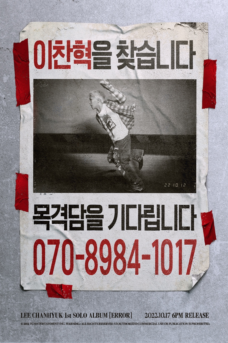 ▲ 이찬혁 정규 1집 '에러' 무빙 포스터. 제공|YG엔터테인먼트
