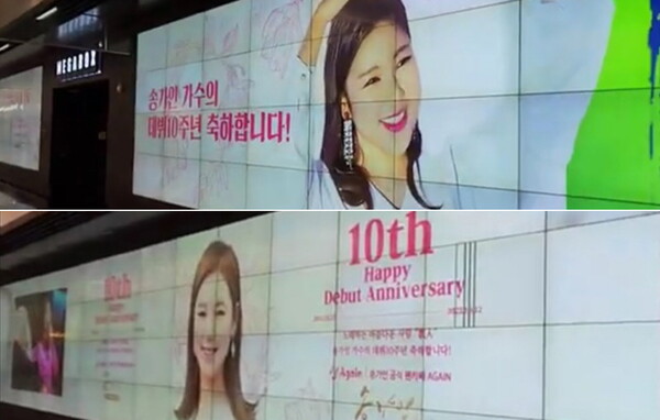 ▲ 송가인 데뷔 10주년 축하 기념 광고. 제공|포켓돌스튜디오