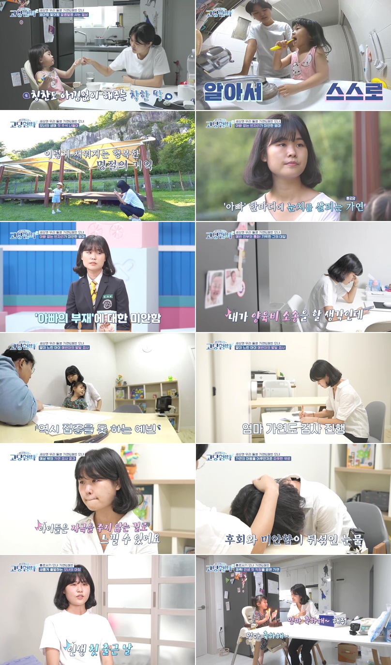 '19세 출산' 김가연, 딸 자폐 성향에 오열…3년에 18만원 준 친부는 "양육비 소송하라" 적반하장('고딩엄빠2')