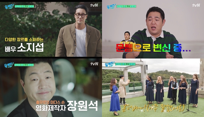 ▲ tvN 예능프로그램 '유 퀴즈 온 더 블럭'. 제공| tvN
