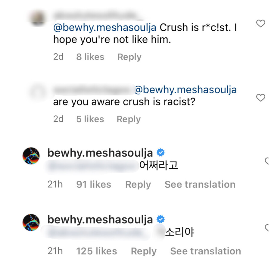 ▲ 출처| 크러쉬 인스타그램 댓글 캡처
