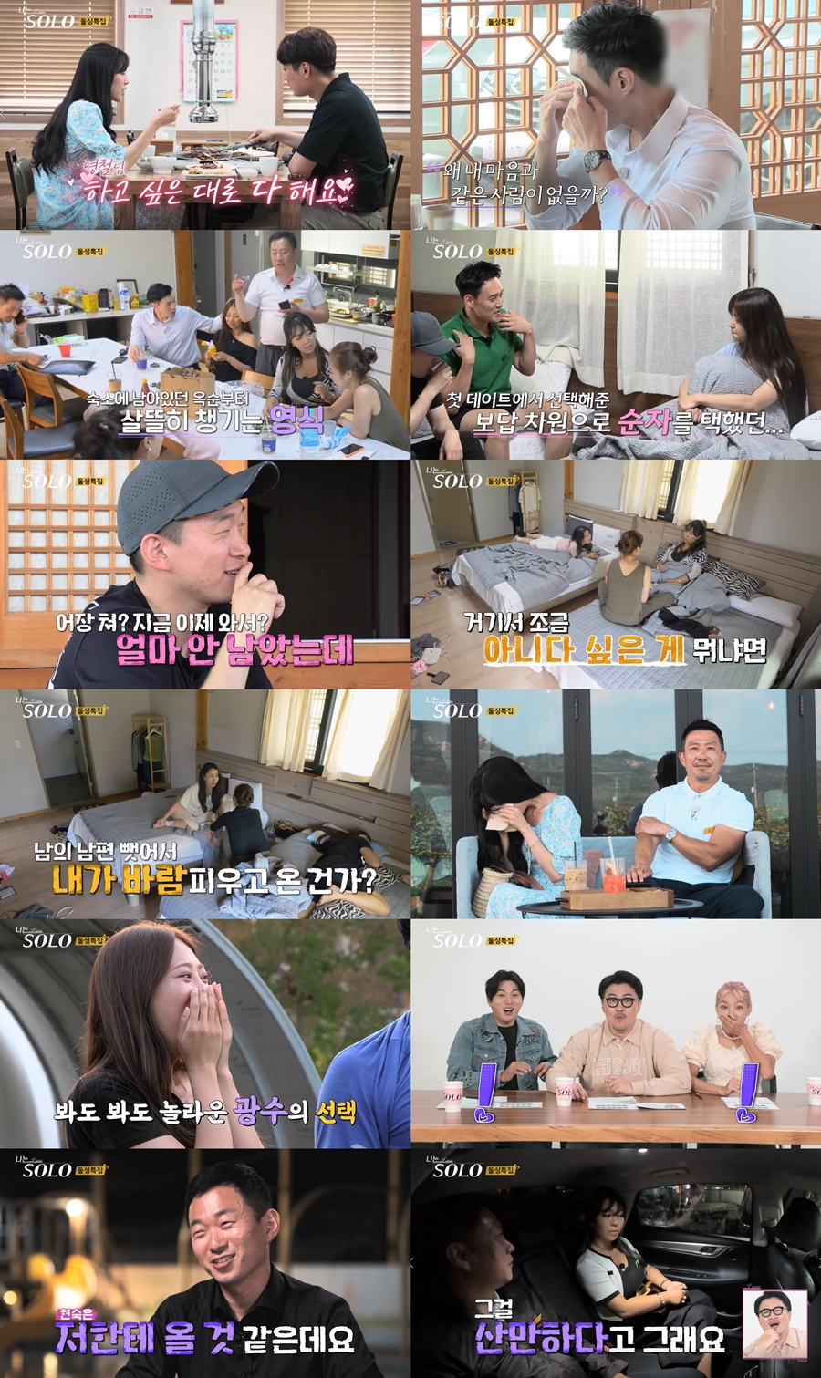▲ '나는 솔로'. 제공| ENA PLAY, SBS PLUS