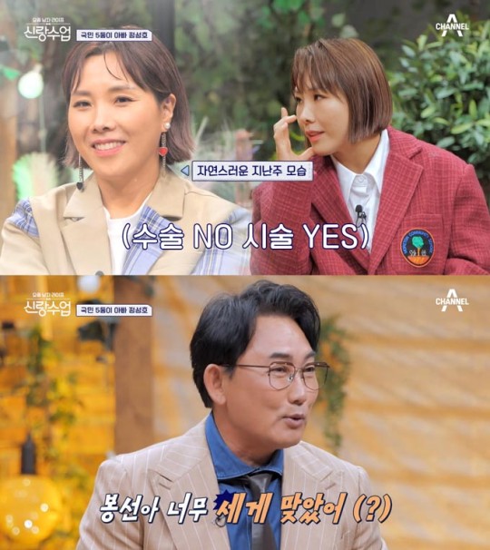 ▲ 신봉선. 출처ㅣ신랑수업 방송화면 캡처