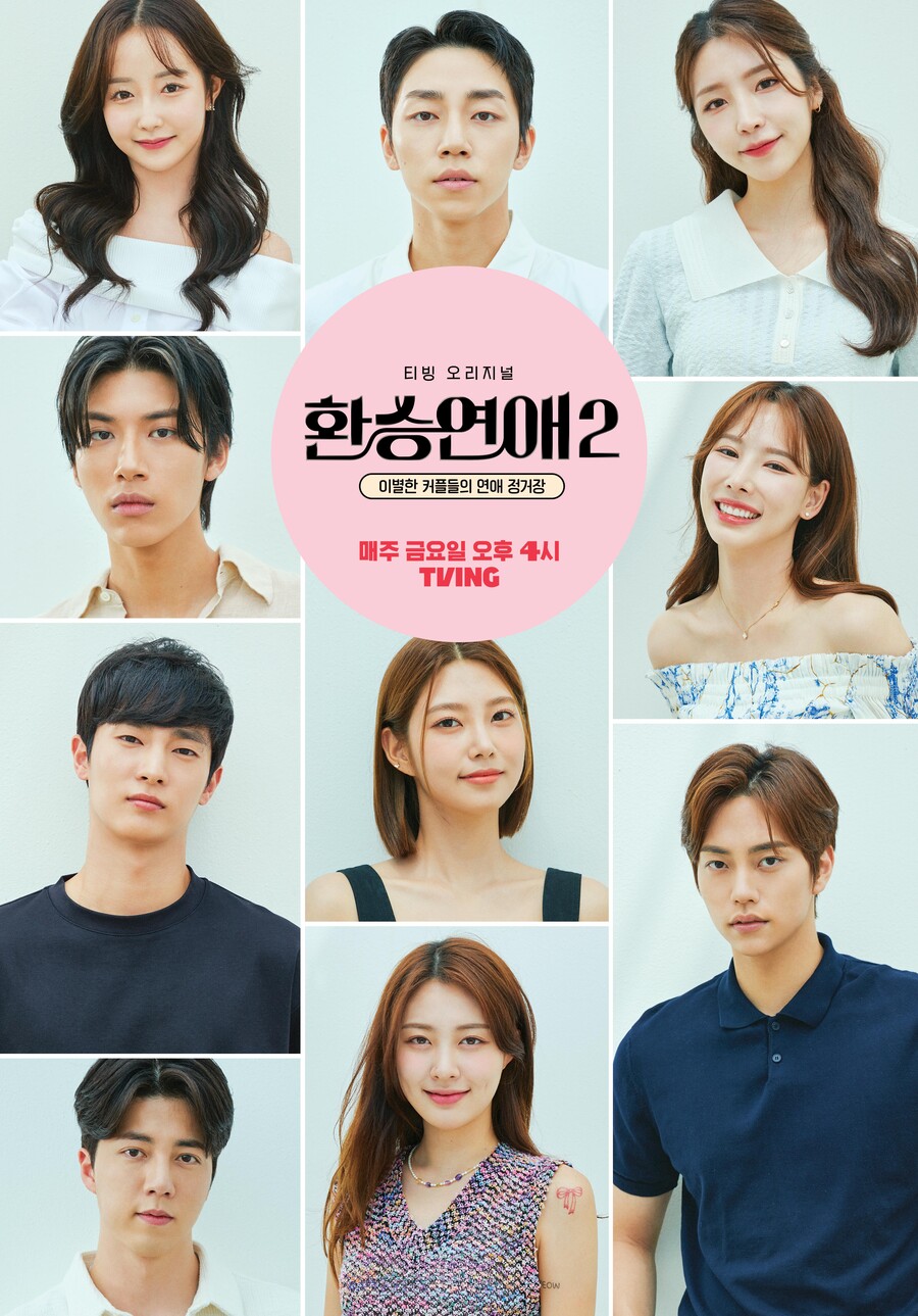 ▲ '환승연애2' 포스터. 제공| 티빙