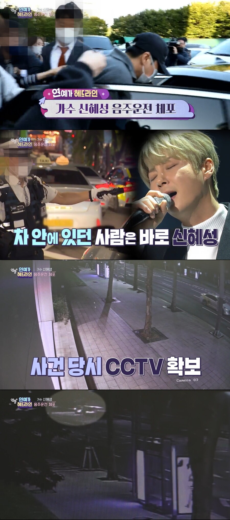 ▲ KBS2 '연중 플러스' 그룹 신화 신혜성. 출처| KBS