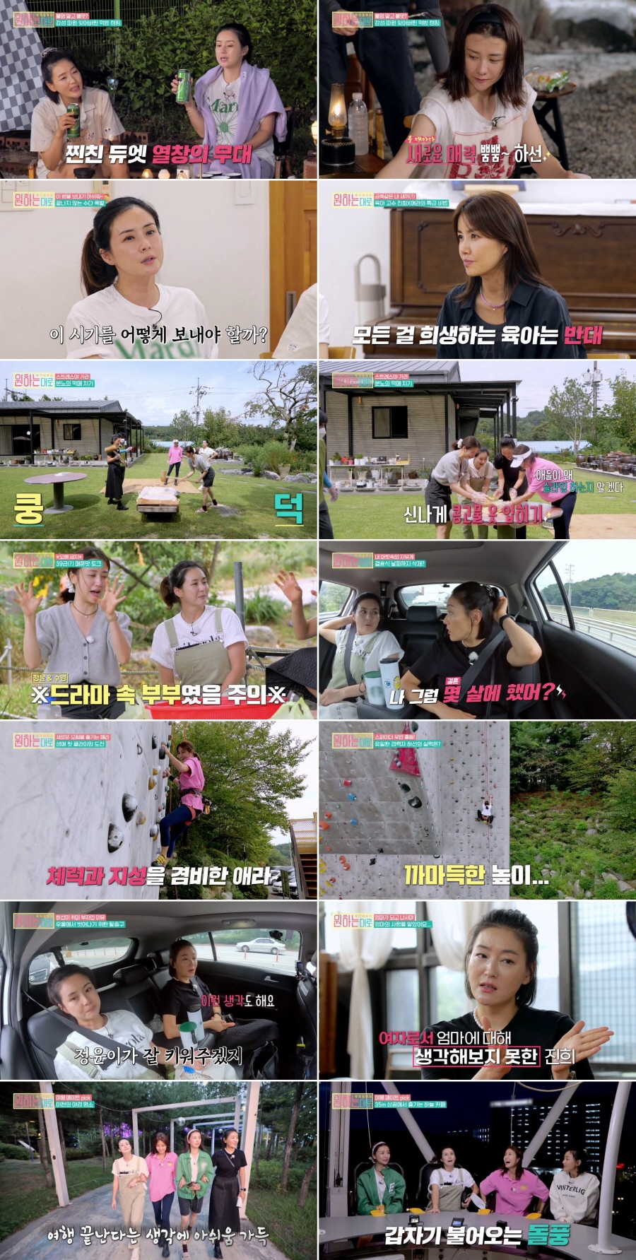 ▲ 제공|MBN ‘무작정 투어-원하는대로’