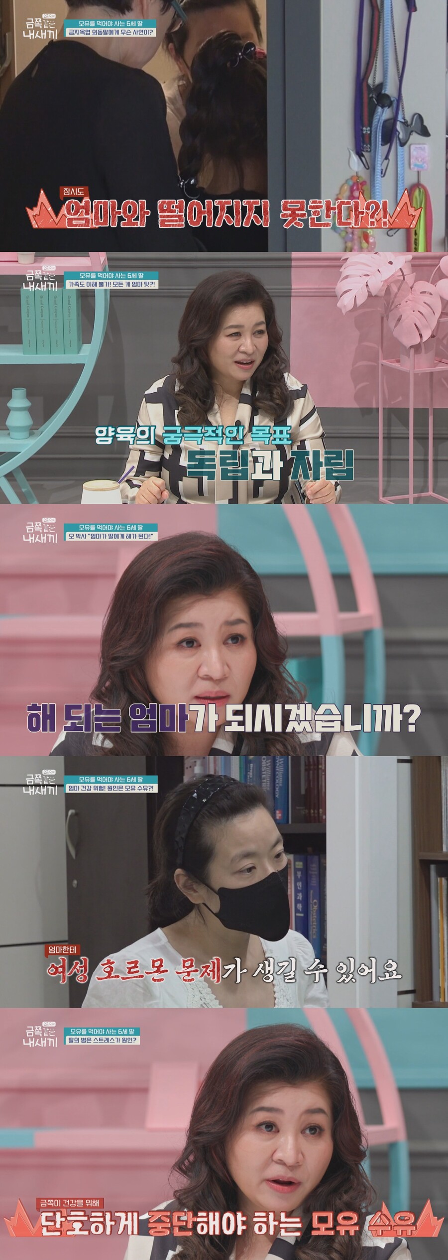 ▲ 제공| 채널A '요즘 육아-금쪽같은 내 새끼'