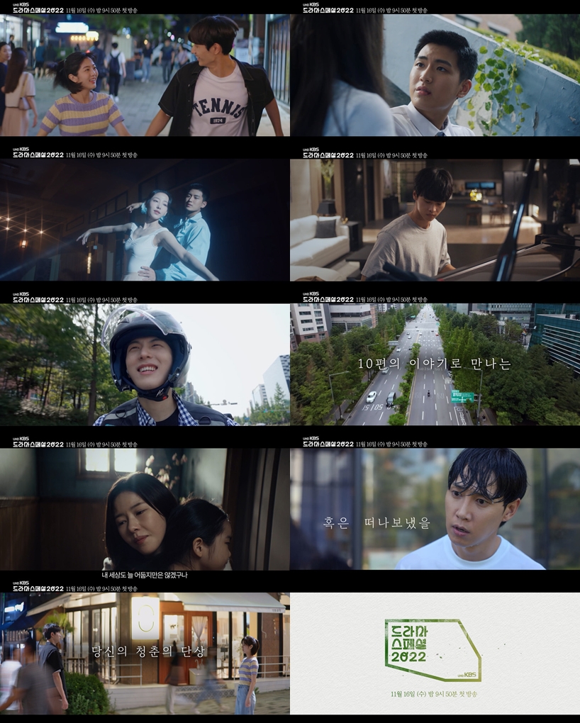 ▲ KBS2 '드라마 스페셜 2022' 1차 티저 영상. 제공| KBS