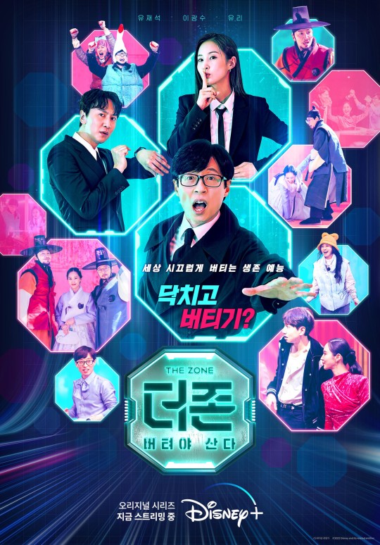 ▲ '더 존: 버텨야 산다' 포스터. 제공|디즈니+
