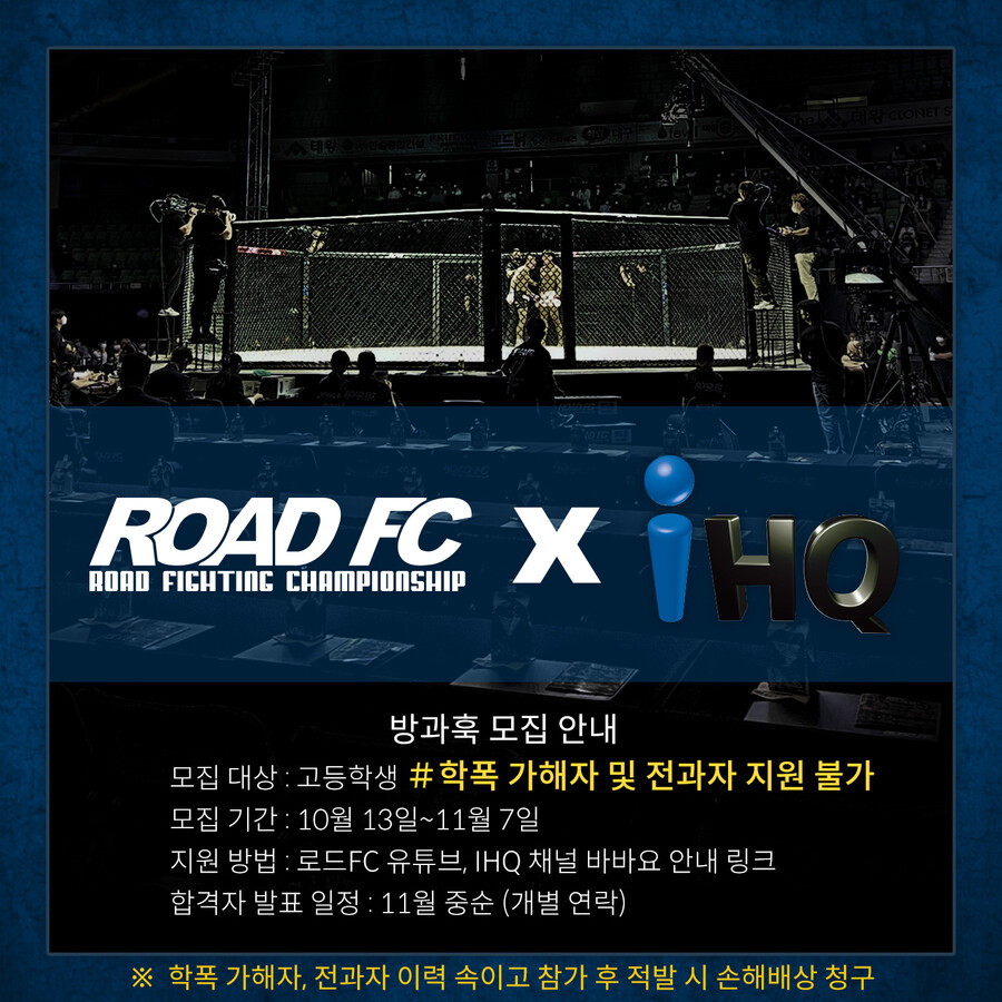 ▲ ROAD FC가 고등학생 격투 서바이벌 프로그램인 ‘방과훅’을 제작한다. ⓒROAD FC