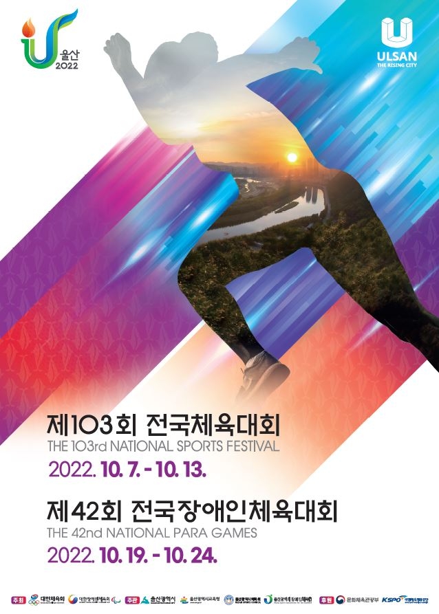 제42회 장애인전국체전, 19일 울산 일원서 개최