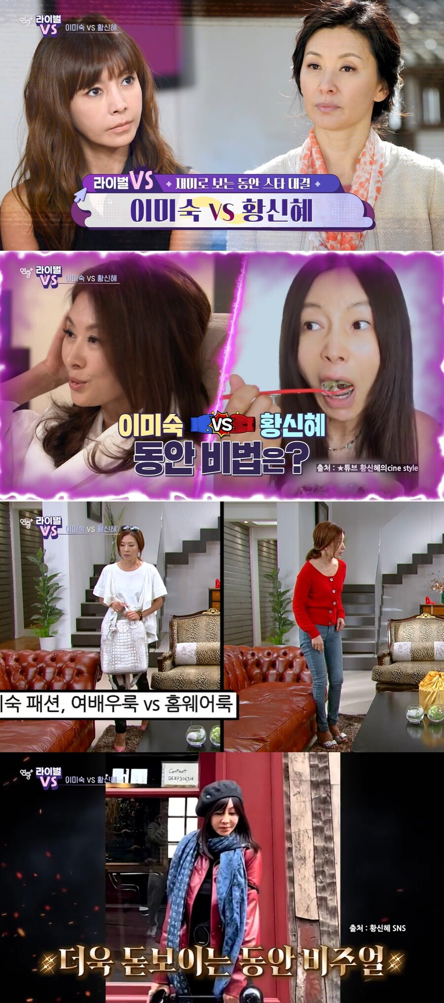 ▲ KBS2 '연중 플러스' 배우 이미숙, 황신혜. 출처| KBS