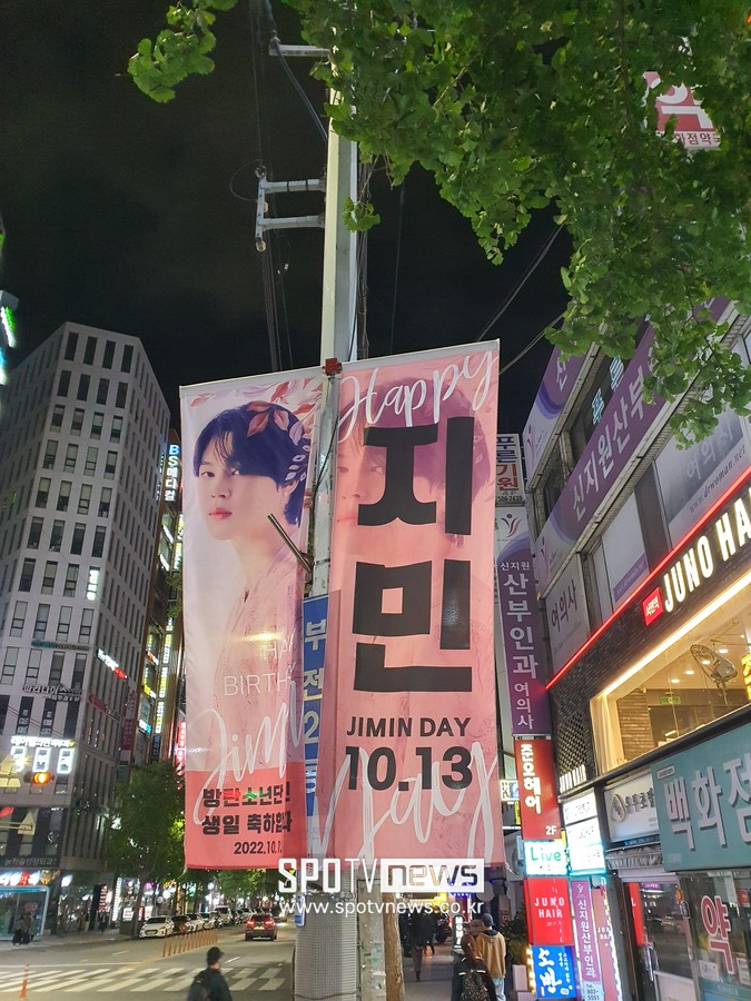 ▲ 방탄소년단 지민의 생일을 축하하는 플래카드.  ⓒ장진리 기자