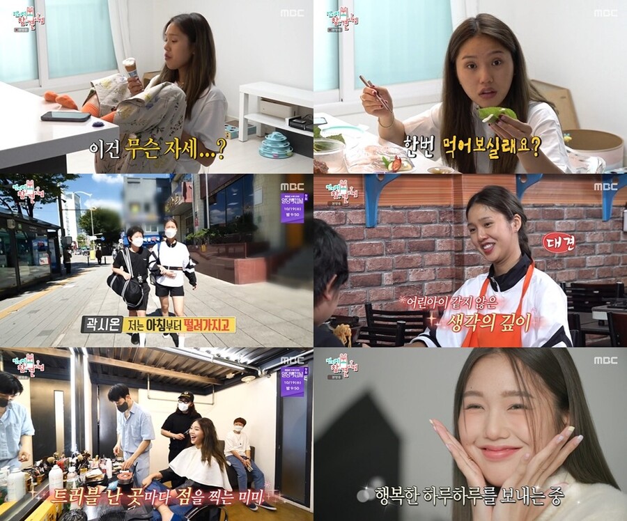 ▲ 제공|MBC '전지적 참견 시점' 방송화면 캡처