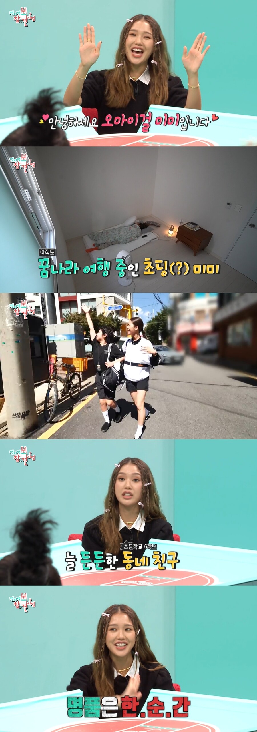 ▲ 제공|MBC '전지적 참견 시점' 방송화면 캡처