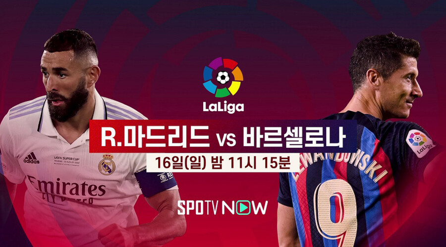 ‘벤제마’ 레알vs ‘레반도프스키’ 바르사, 시즌 첫 엘 클라시코 격돌