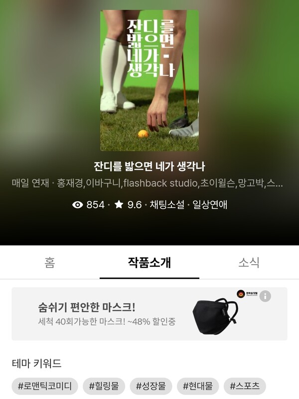 ▲ 홍재경 채팅 소설 '잔디를 밟으면 네가 생각나' 페이지.