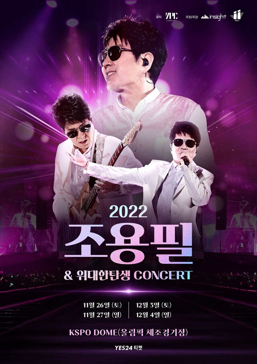 ▲ 조용필 콘서트 포스터. 제공| 와이피씨