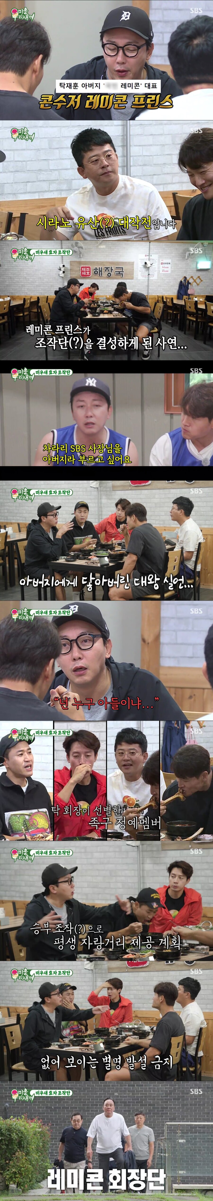 ▲ 탁재훈. 출처| SBS '미운 우리 새끼' 방송 캡처