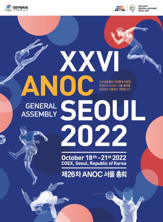 ▲ 제26차 ANOC 서울 총회 포스터 ⓒ대한체육회