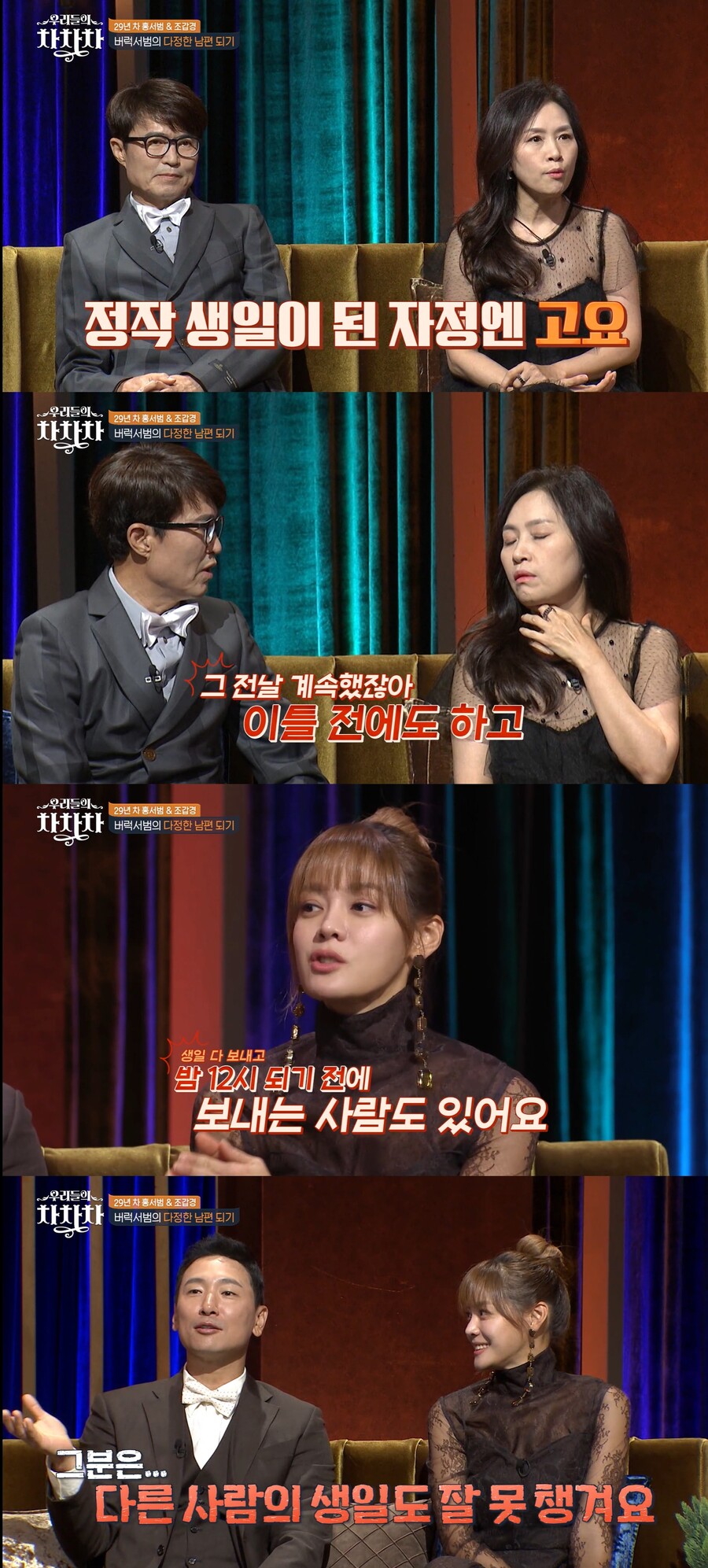 ▲ tvN 예능프로그램 '우리들의 차차차' 방송화면. 출처| tvN