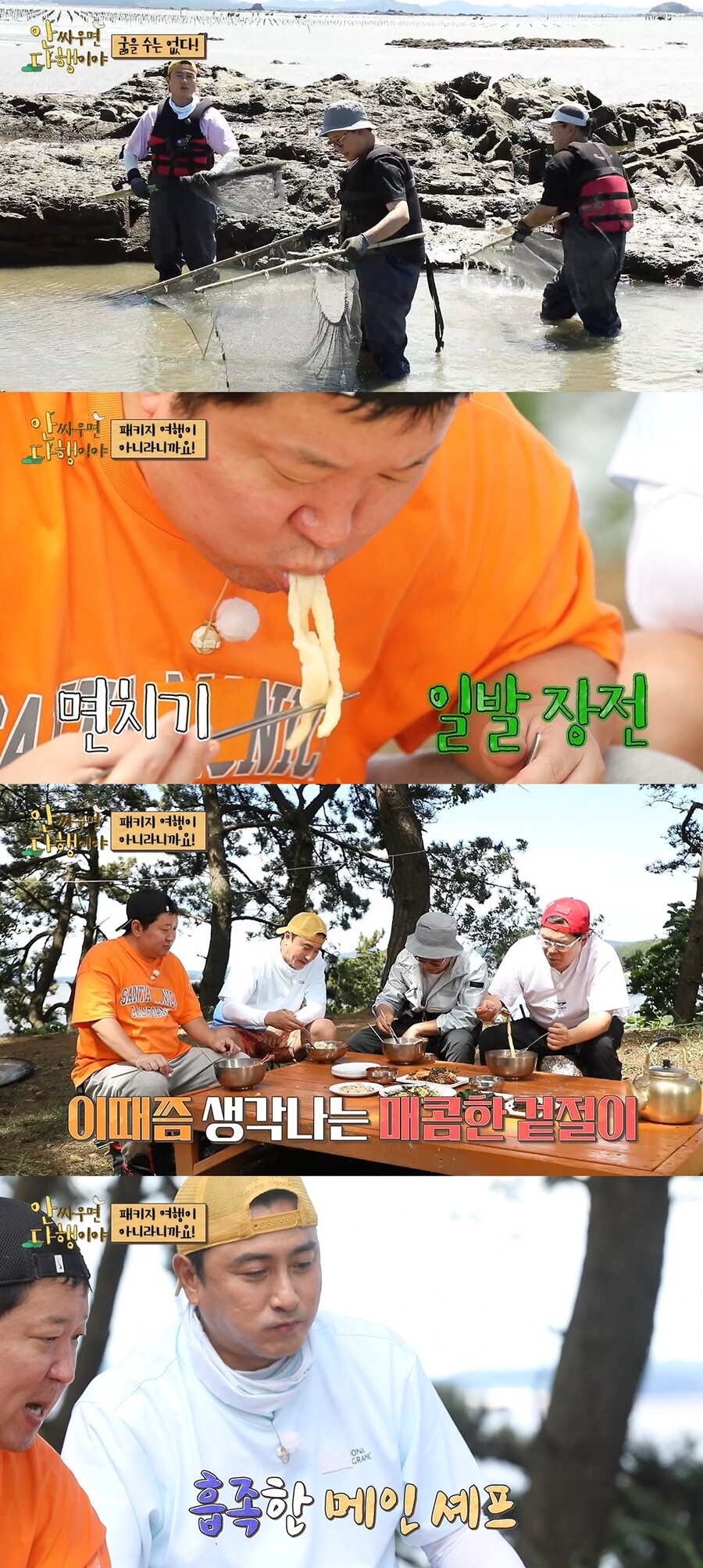 ▲ '안싸우면 다행이야' 방송 장면, 제공| MBC