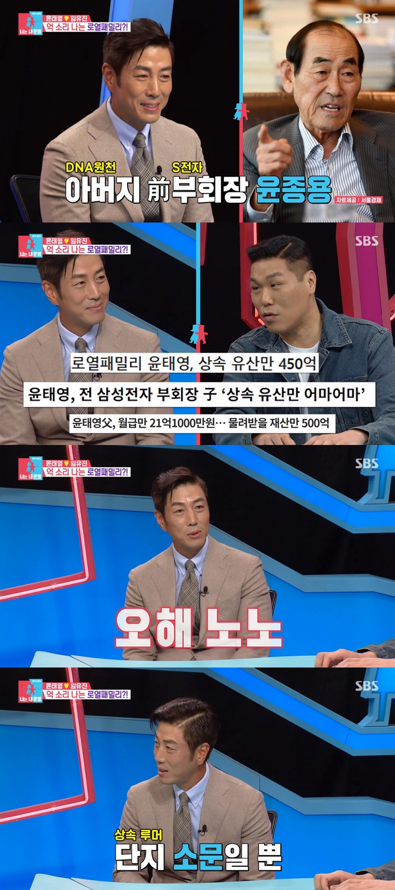 父가 S전자 前부회장…윤태영, 20년째 금수저설 해명중 "500억 유산? 소문일 뿐"[이슈S]