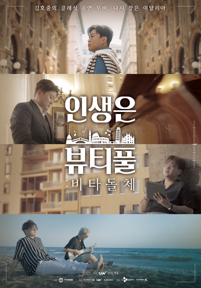 ▲ 김호중 영화 '인생은 뷰티풀 : 비타돌체'가 30일 TV조선을 통해 단독 방송된다. 제공|생각엔터테인먼트